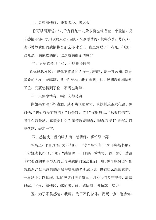 中国酒桌上拒绝喝酒的技巧