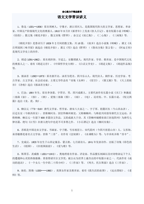 语文文学常识讲义