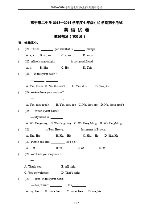 2013—2014学年度七年级(上)学期期中考试