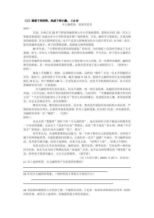 《少儿编程热,需要冷思考》中考现代文阅读练习及答案(2019年江苏省徐州市中考题)