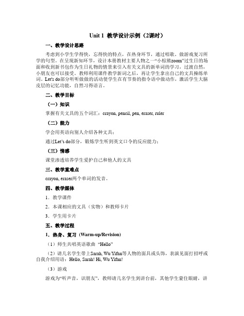 (人教PEP)三年级英语上册教案 Unit1 第二课时