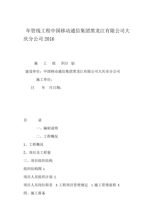 管线施工组织计划