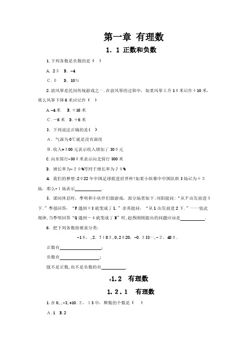 人教版数学七年级上册全册课时小练习含答案