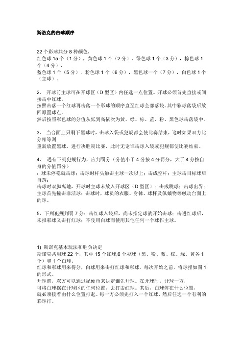 斯洛克的击球顺序