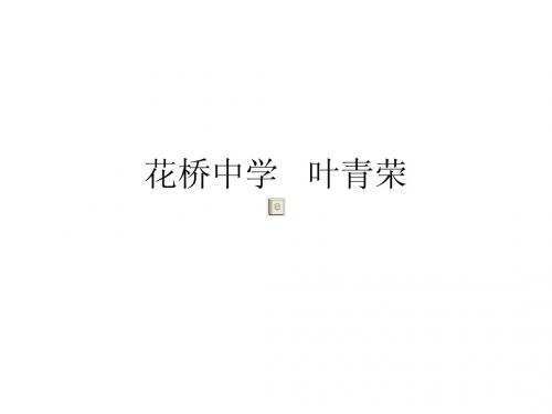 故乡 第二课时