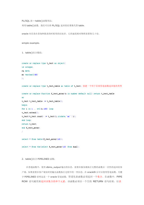 table类型