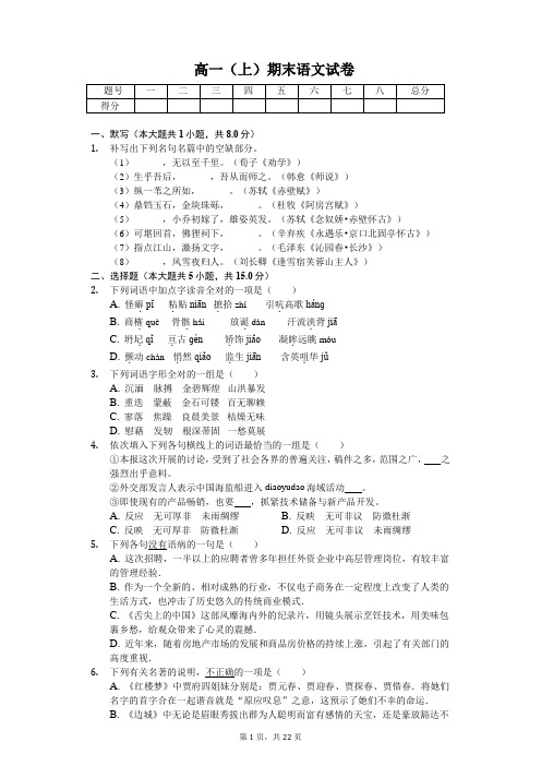 江苏省无锡市高一(上)期末语文试卷(含答案)