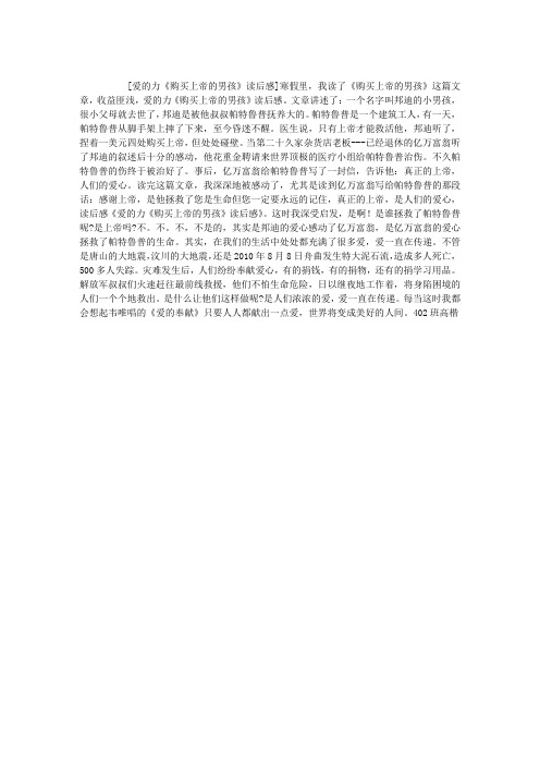 爱的力《购买上帝的男孩》读后感