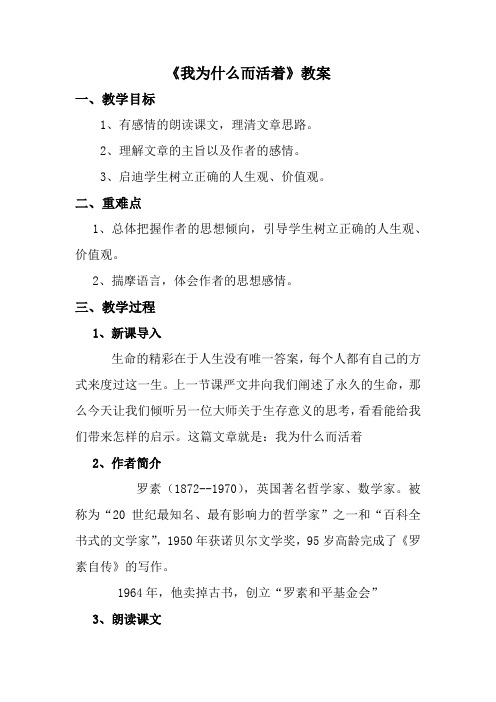 我为什么而活着教案