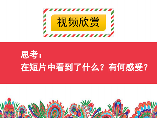 第3课我国少数民族的美术文化