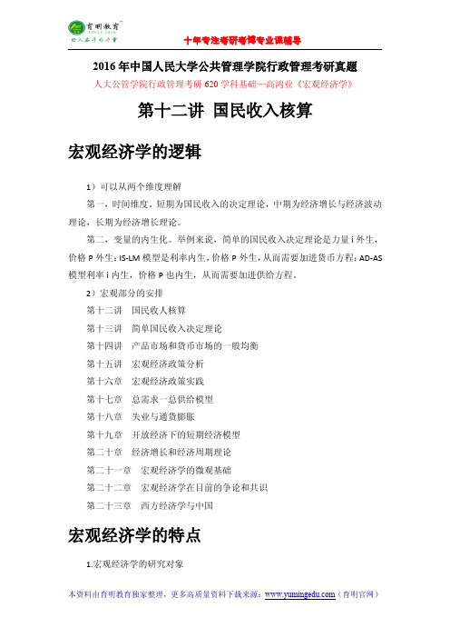 2016年中国人民大学公共管理学院行政管理考研真题-考研真题-专业课笔记