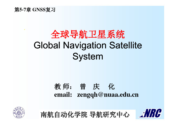 GNSS原理ppt