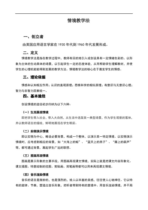 情境教学法