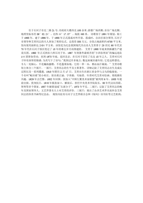 艾青诗歌馆-石河子旅游景点