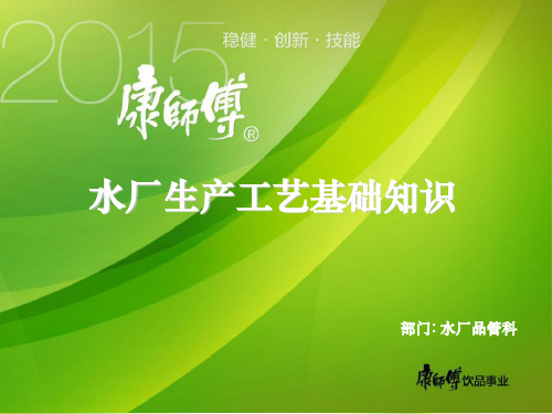 水厂生产工艺基础知识ppt课件