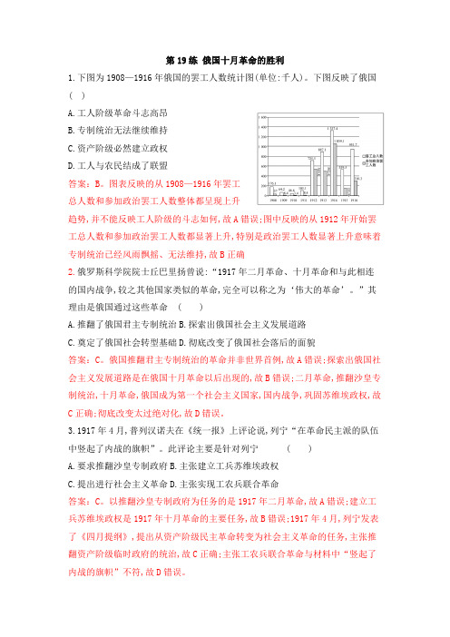 2020届高考历史一轮复习同步训练 ：第19练 俄国十月革命的胜利(人教版必修一)