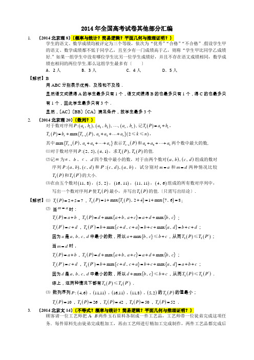 2014年全国高考试卷其他部分汇编