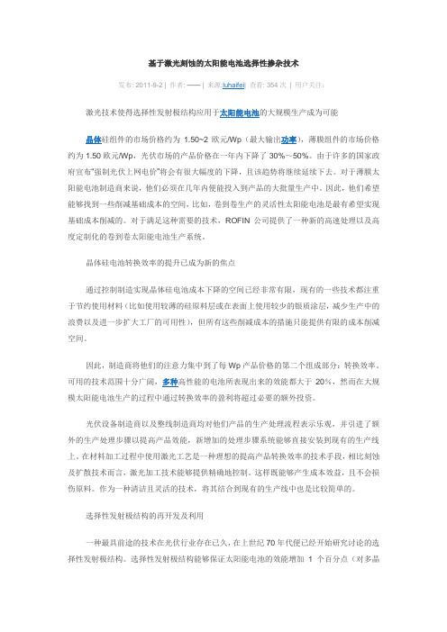 激光掺杂技术简介