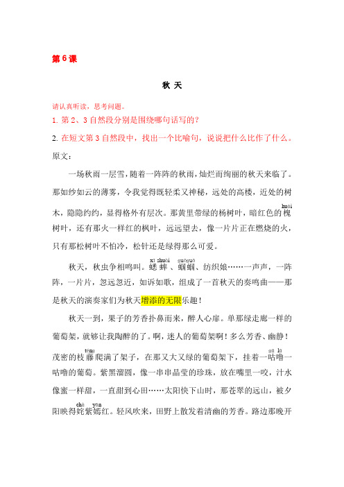 三年级上册语文6.秋天的雨(推荐阅读)