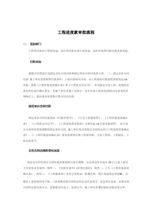 工程进度款审批流程