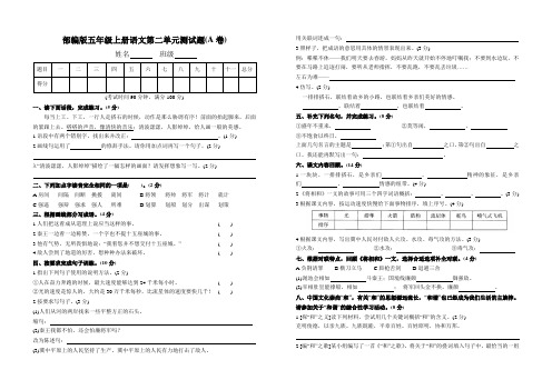 【AB卷】部编人教版五年级语文上册第二单元检测题附参考答案