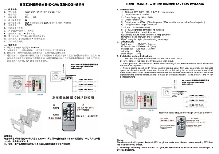 高压红外遥控调光器90-240V(ETH-8006)说明书