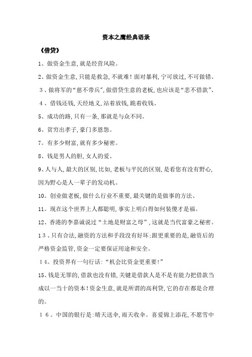 借贷经典语录