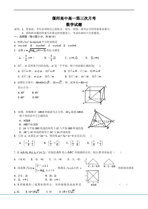 2012-2013学年河南省偃师高中高一上学期第三次月考数学试题 Word版含答案