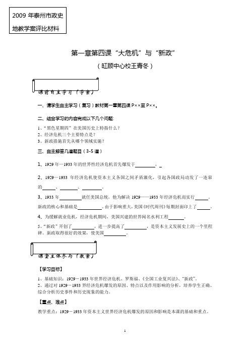 新政大危机教学案