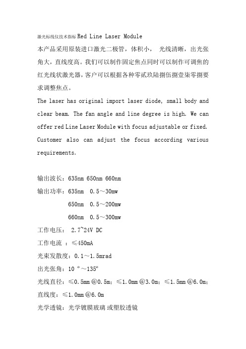 激光标线仪技术指标
