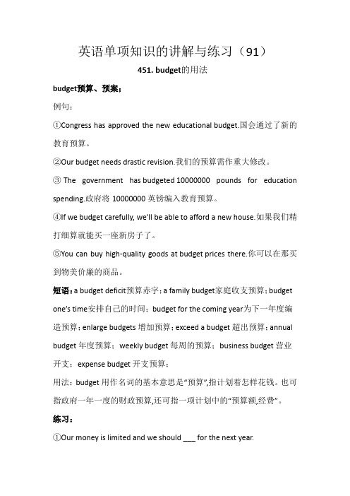 英语单项知识的讲解与练习(91)