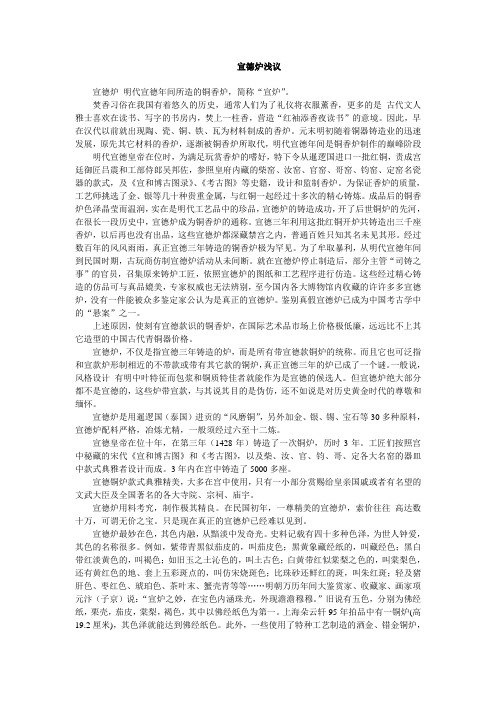 宣德炉浅议分析
