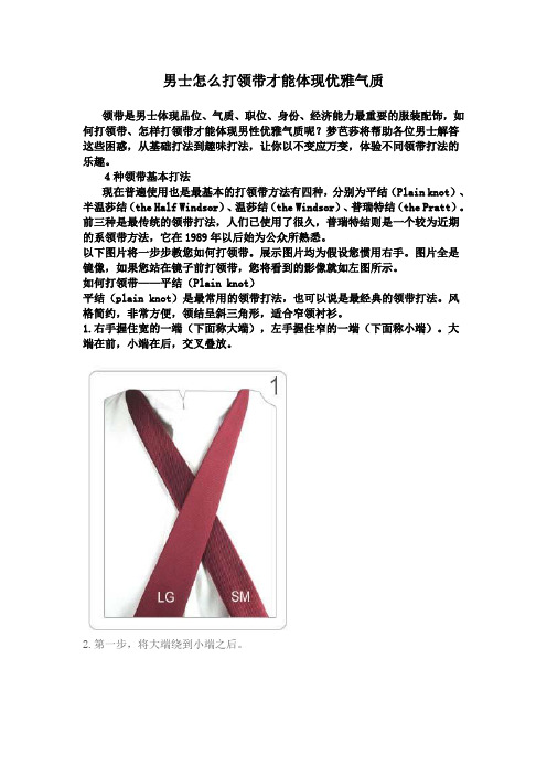 男士怎么打领带才能体现优雅气质分析