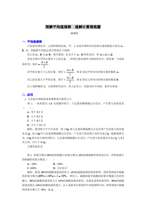 理解平均值规律速解计算推理题