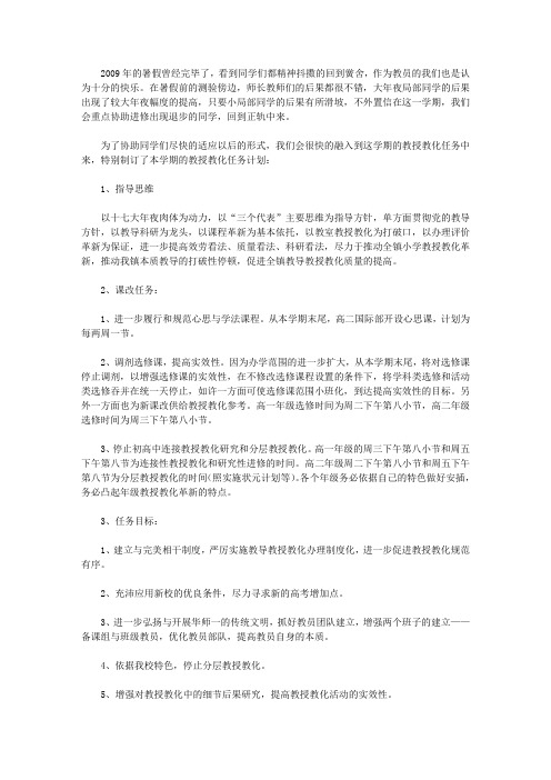 2010学年度上学期教学工作计划