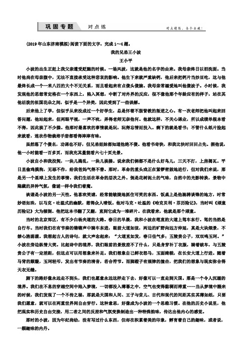 【优化探究】2019届高考语文(新课标,山东专用)一轮复习对点练 16 Word版含解析