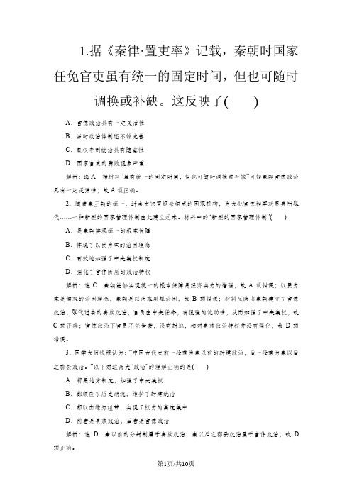 高三一轮复习：中国早期政治制度专练