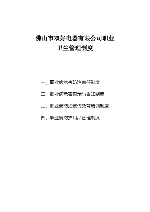 1.职业卫生制度管理汇编