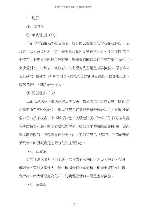 岩石地层清理结果