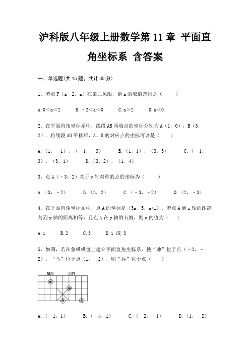 沪科版八年级上册数学第11章 平面直角坐标系 含答案