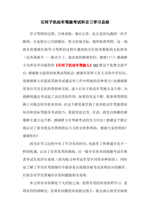石河子机动车驾驶考试科目三学习总结