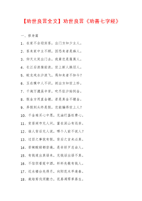 【劝世良言全文】劝世良言《劝善七字经》