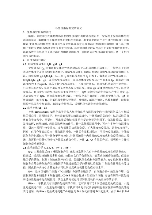 各免疫指标意义