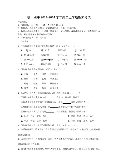 杭州十四中2013-2014学年高二上学期期末考试语文试题及答案