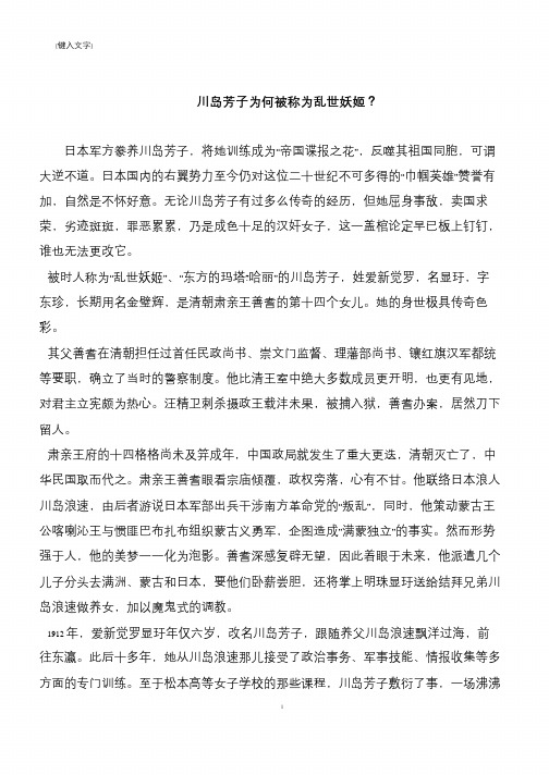 川岛芳子为何被称为乱世妖姬？