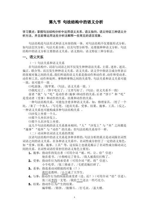 句法结构中的语义分析