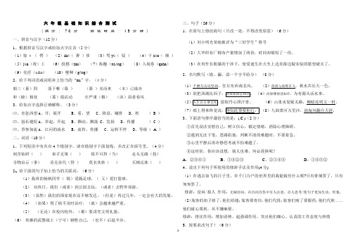 六年级基础知识综合测试