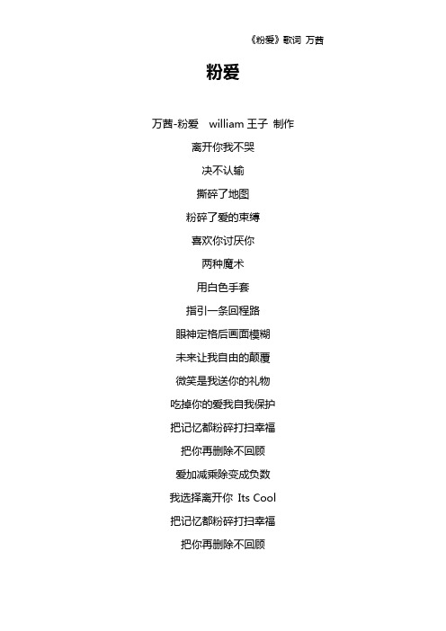 《粉爱》歌词 万茜