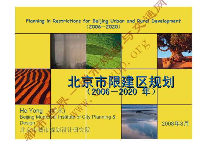 都市世界-城市规划与交通网