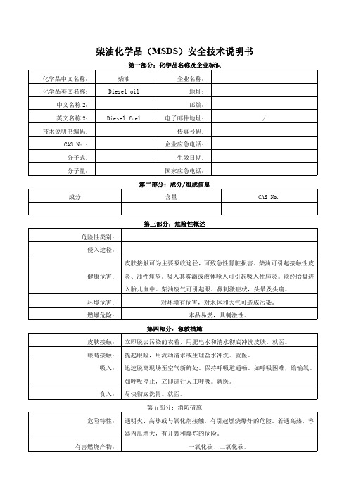柴油MSDS